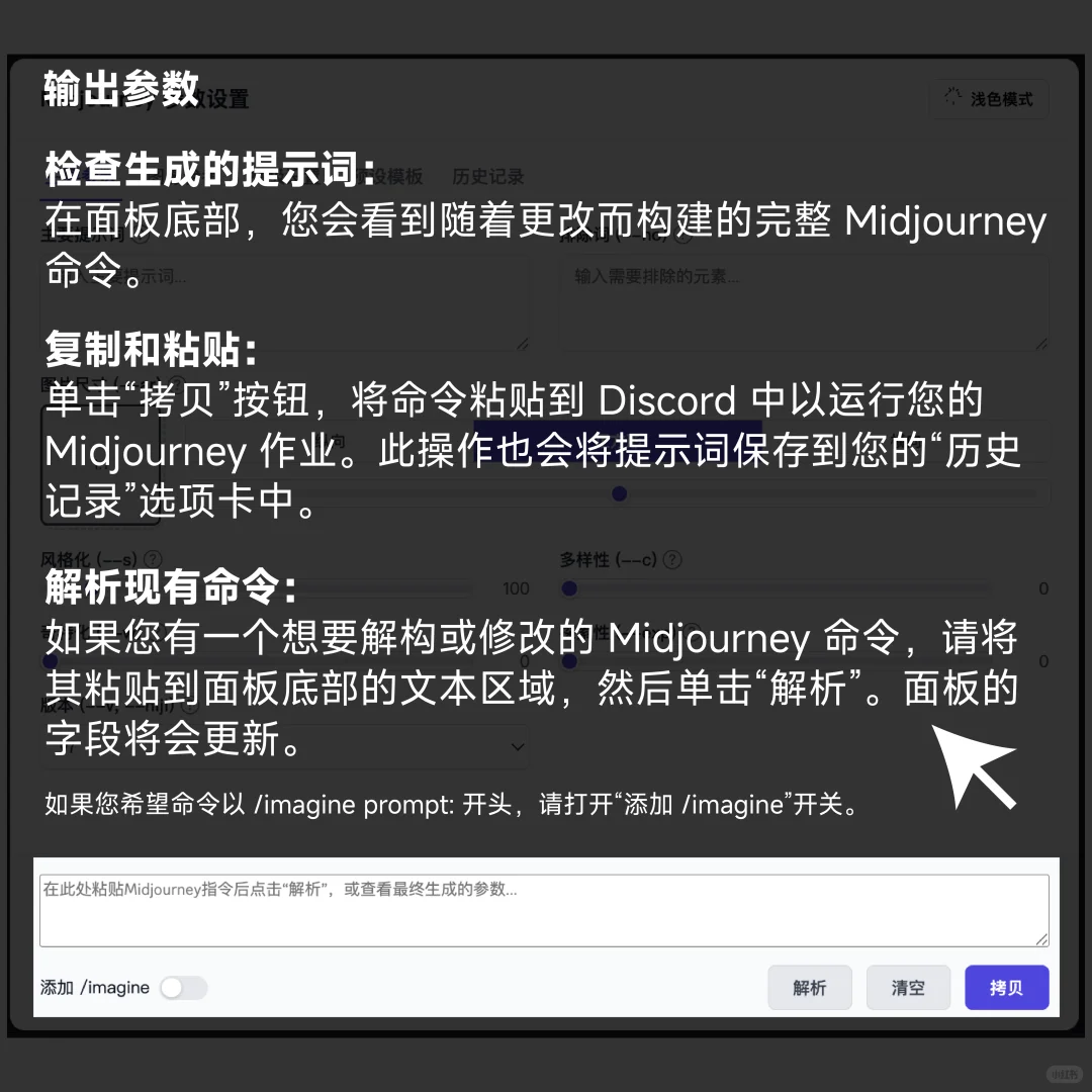 ✨Midjourney 参数头疼?可视化插件拯救你!✨