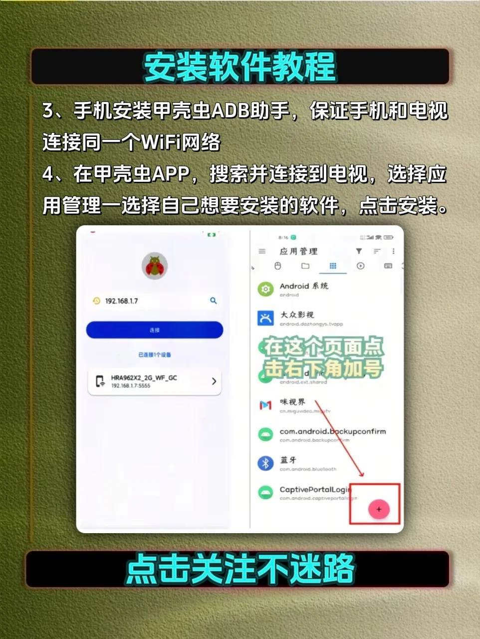 小米电视软件安装全攻略
