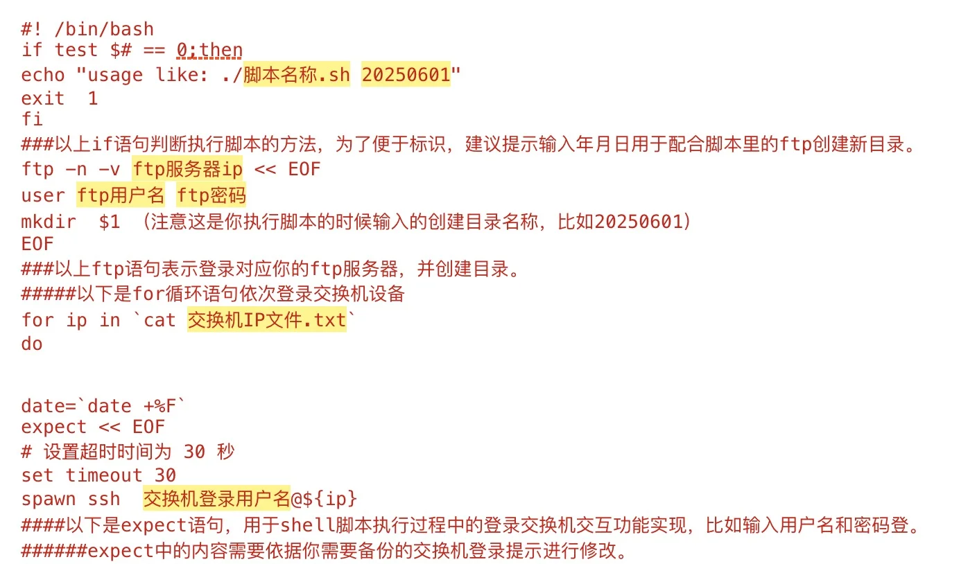 手写shell脚本自动备份交换机配置