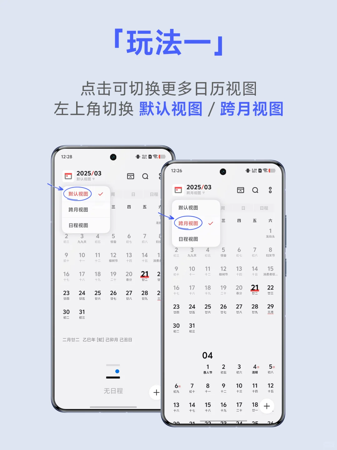 vivo小技巧｜教你玩转vivo日历