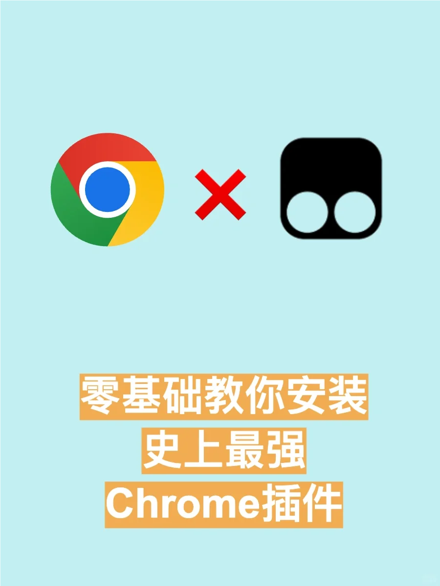 Chrome插件推荐-油猴使用方法