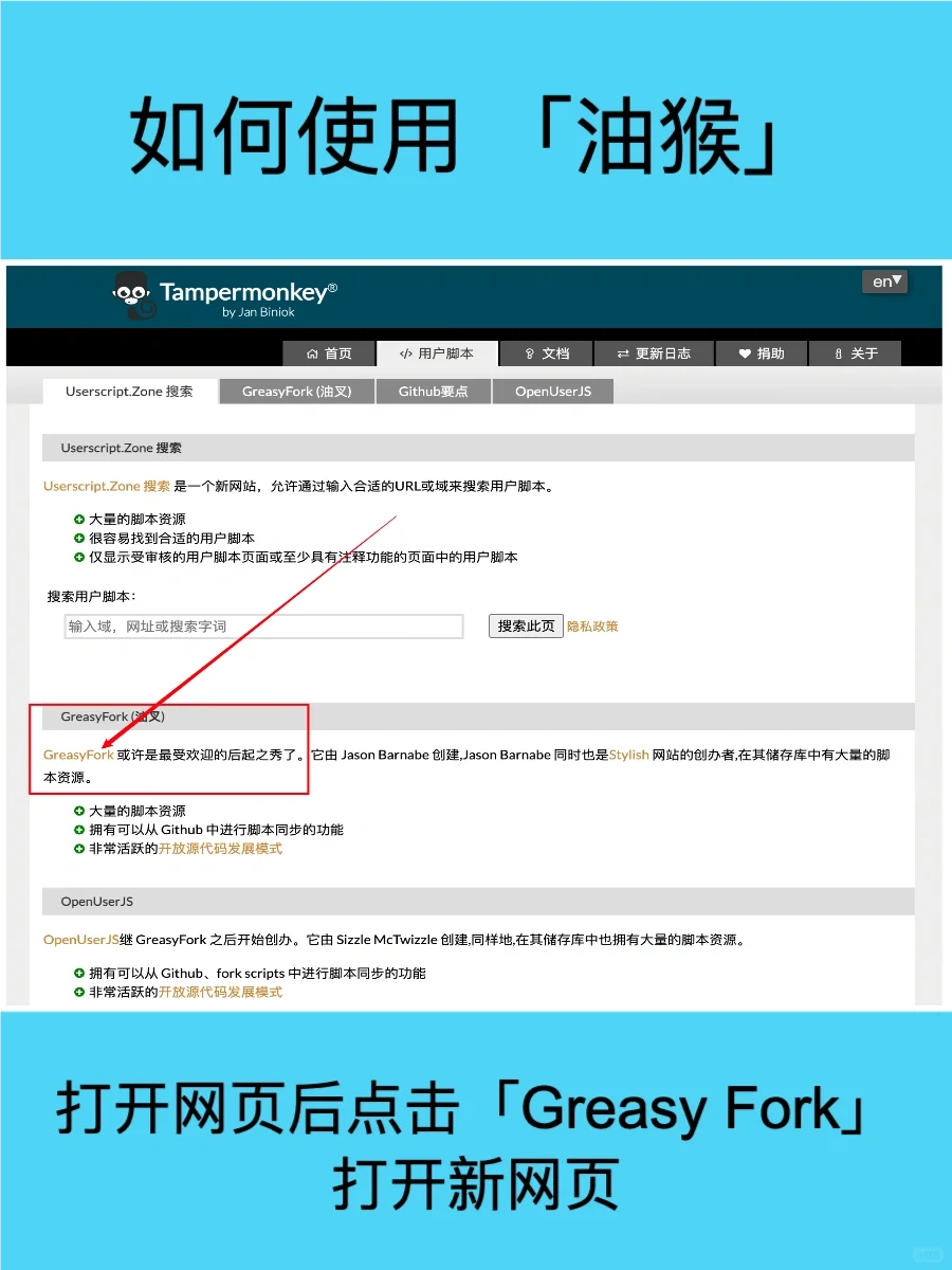 Chrome插件推荐-油猴使用方法