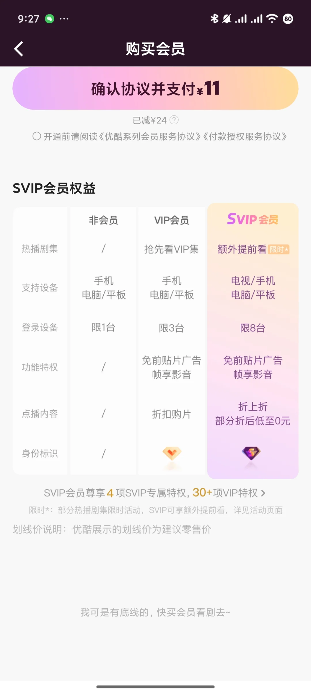 优酷咋进化成这样，投屏也收费