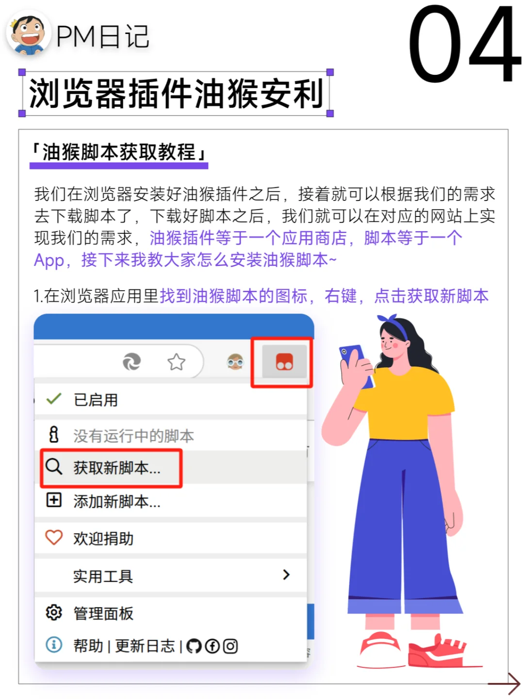 神级浏览器插件🚀油猴脚本安装+使用指南