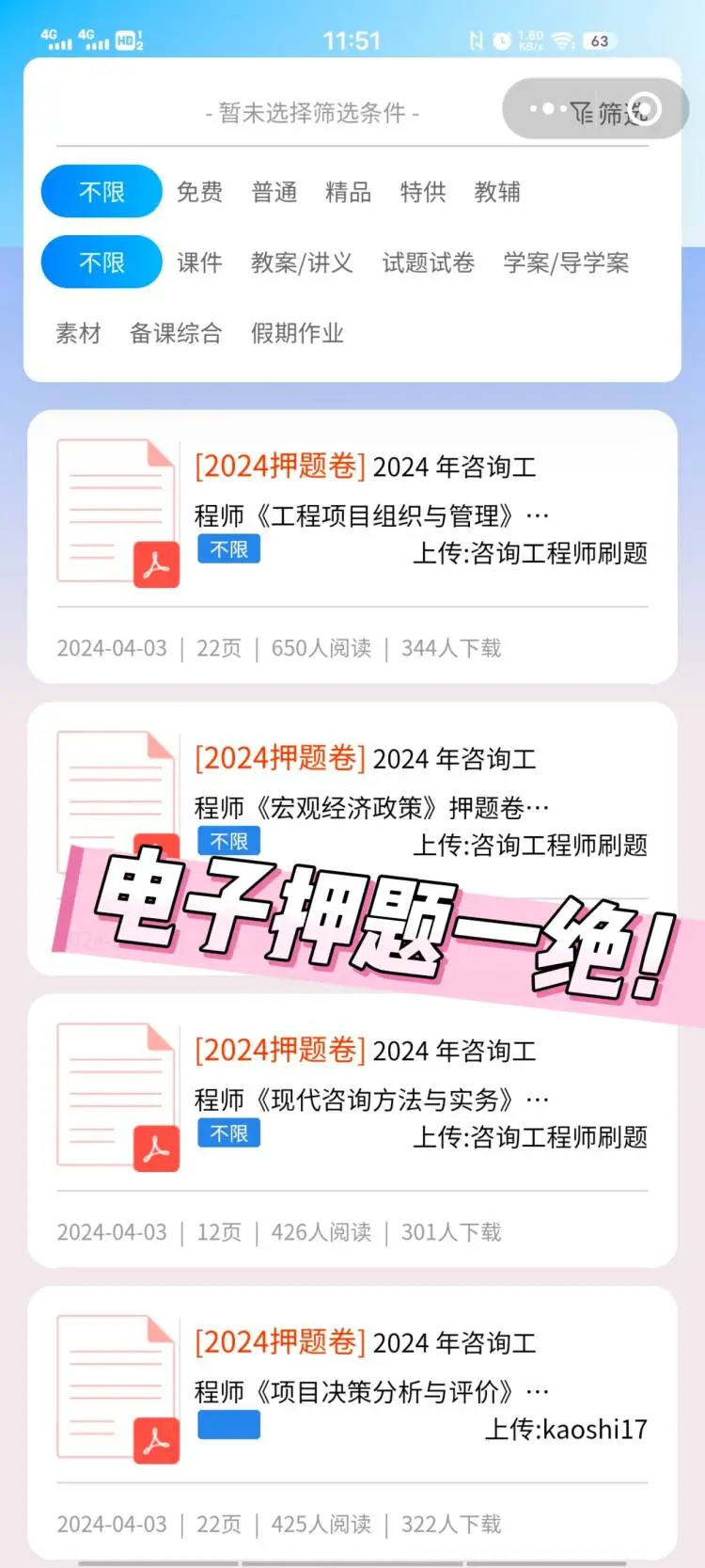 咨询工程师，好用的刷题软件，赢麻了！