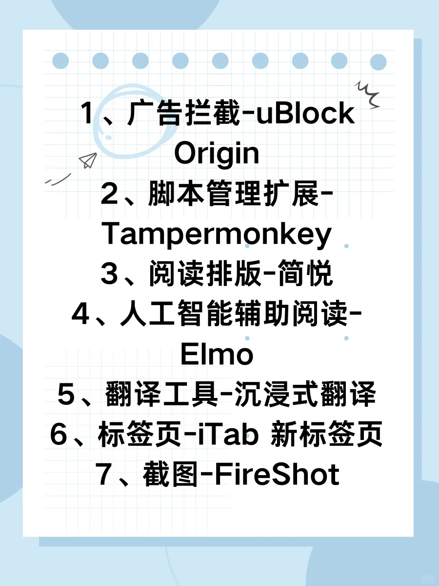 7个电脑浏览器必装扩展插件，高效神器推荐