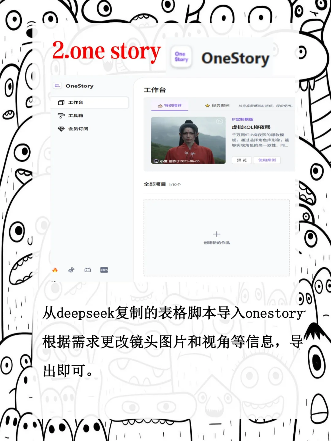 视频剪辑没灵感必看，用好AI一分钟出脚本