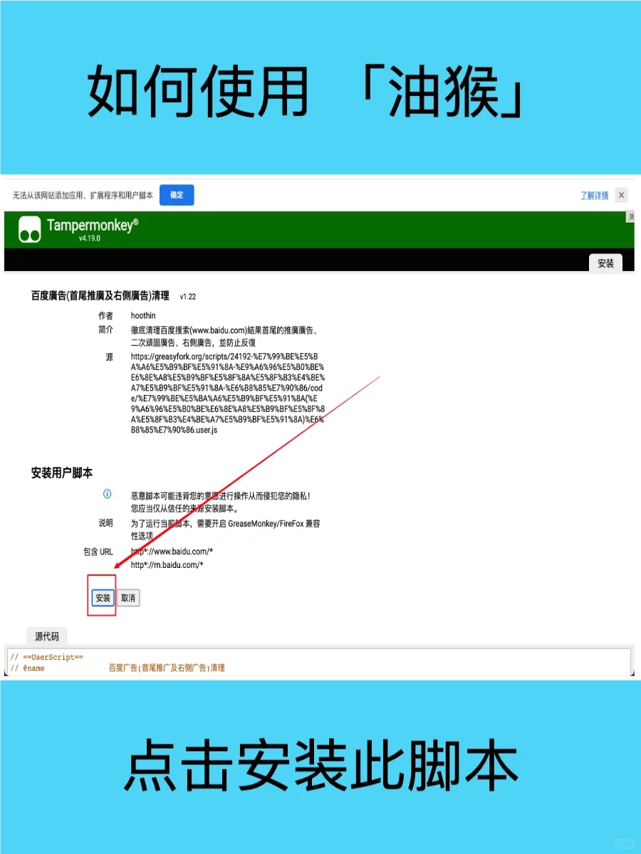 Chrome插件推荐-油猴使用方法