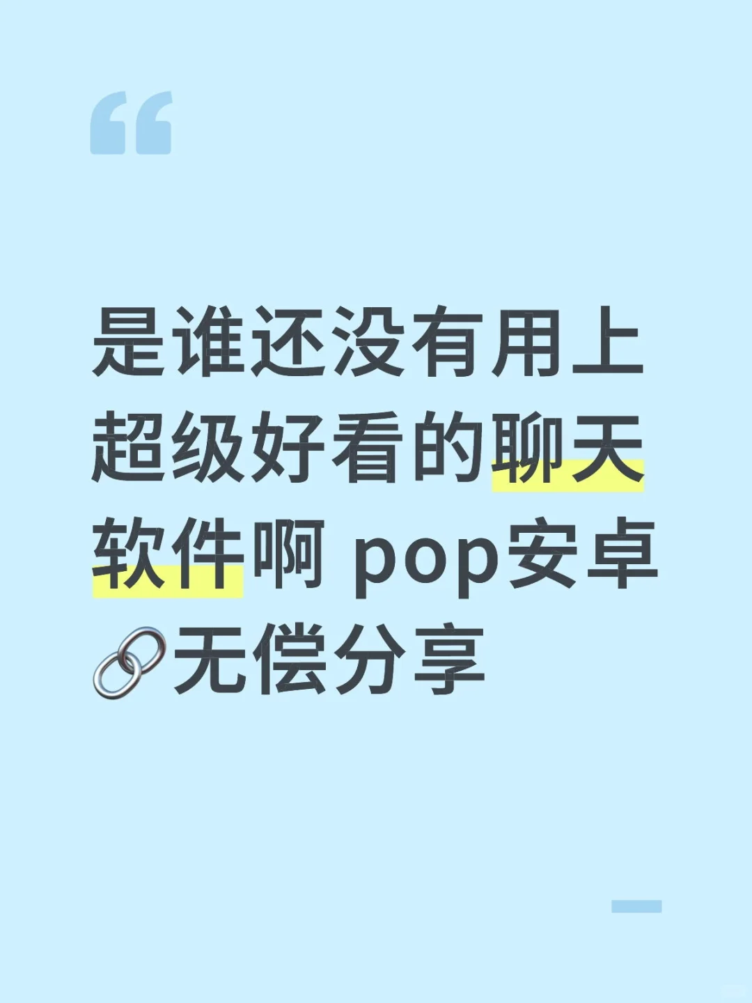 pop安卓🔗分享
