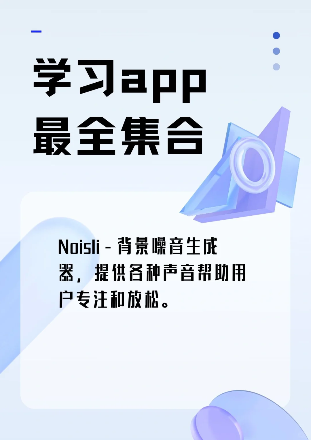 学习app集合 第一集 自我提升永远不晚
