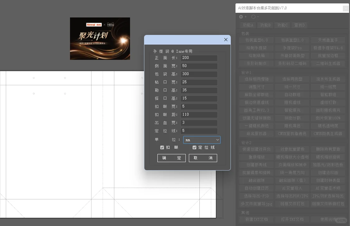 Illustrator效率脚本插件大合集 v7.0