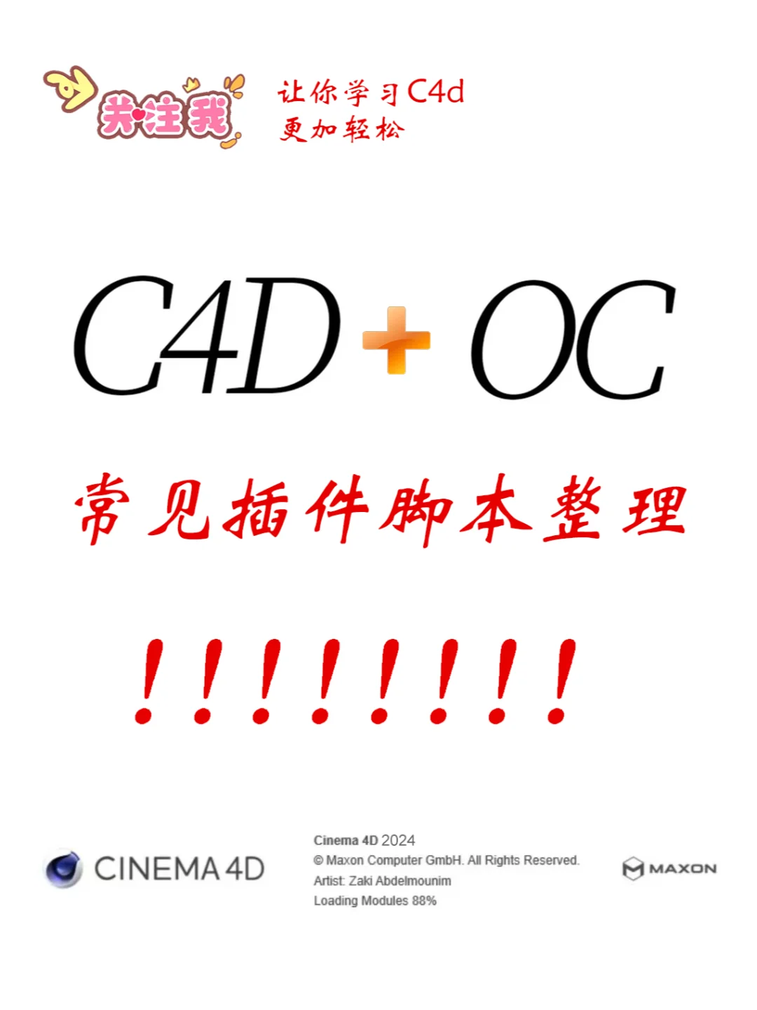 C4d常见插件脚本整合及问题交流互助帖