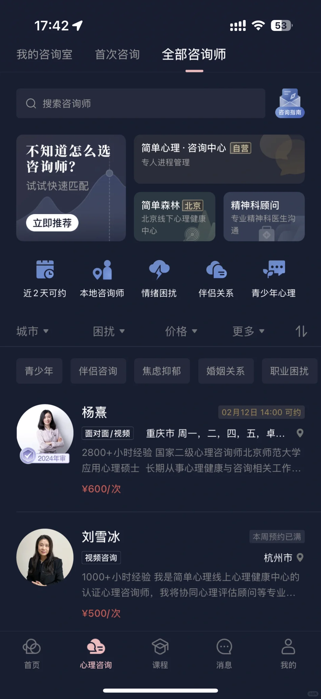 适合社恐人的三款心理咨询app