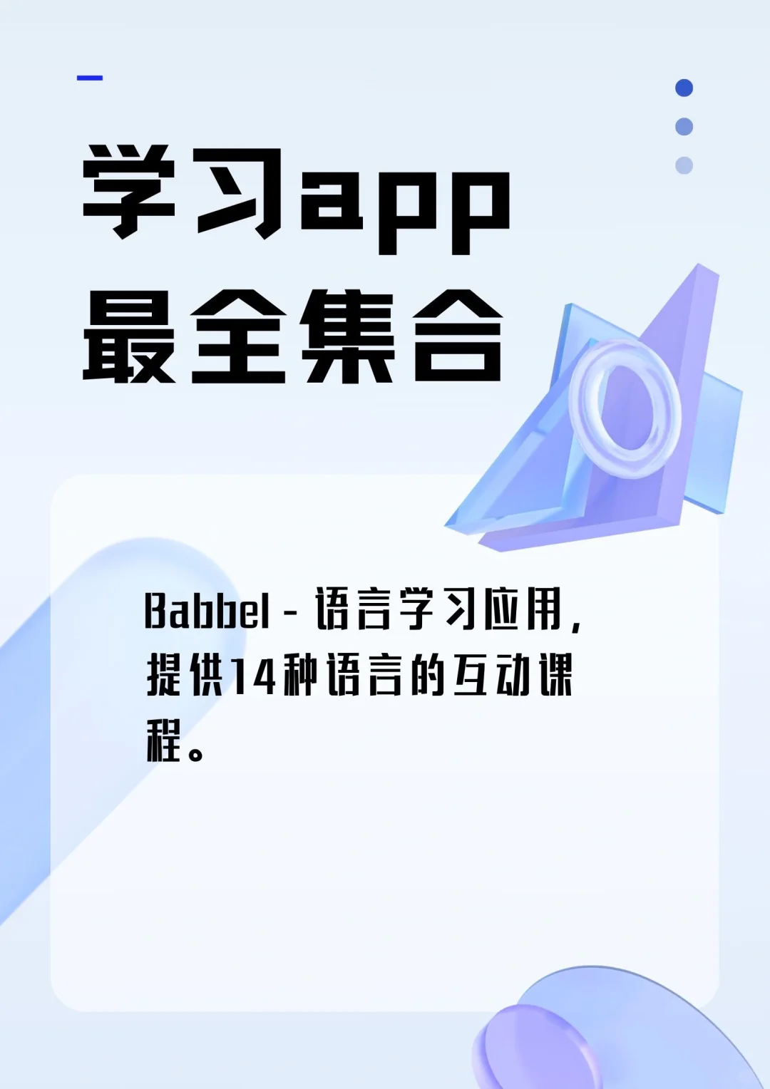 学习app集合 第一集 自我提升永远不晚