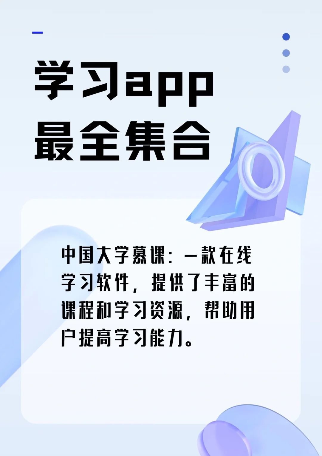 学习app集合 第一集 自我提升永远不晚
