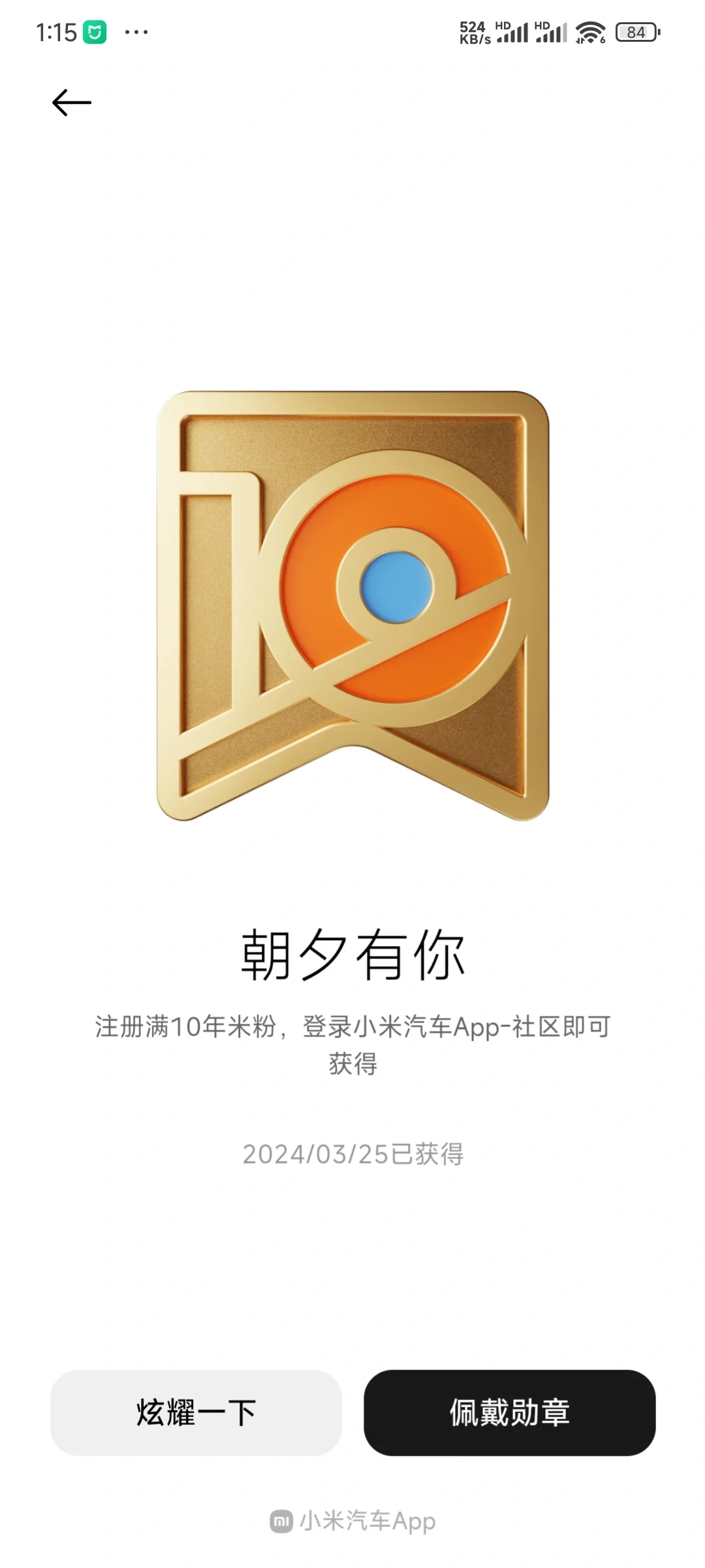 小米汽车安卓APP来啦！