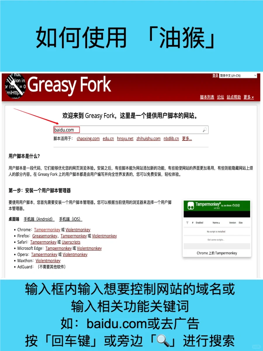 Chrome插件推荐-油猴使用方法
