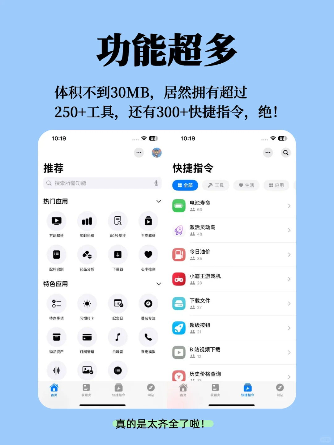 我开发的这款APP能顶300个软件？超级省内存
