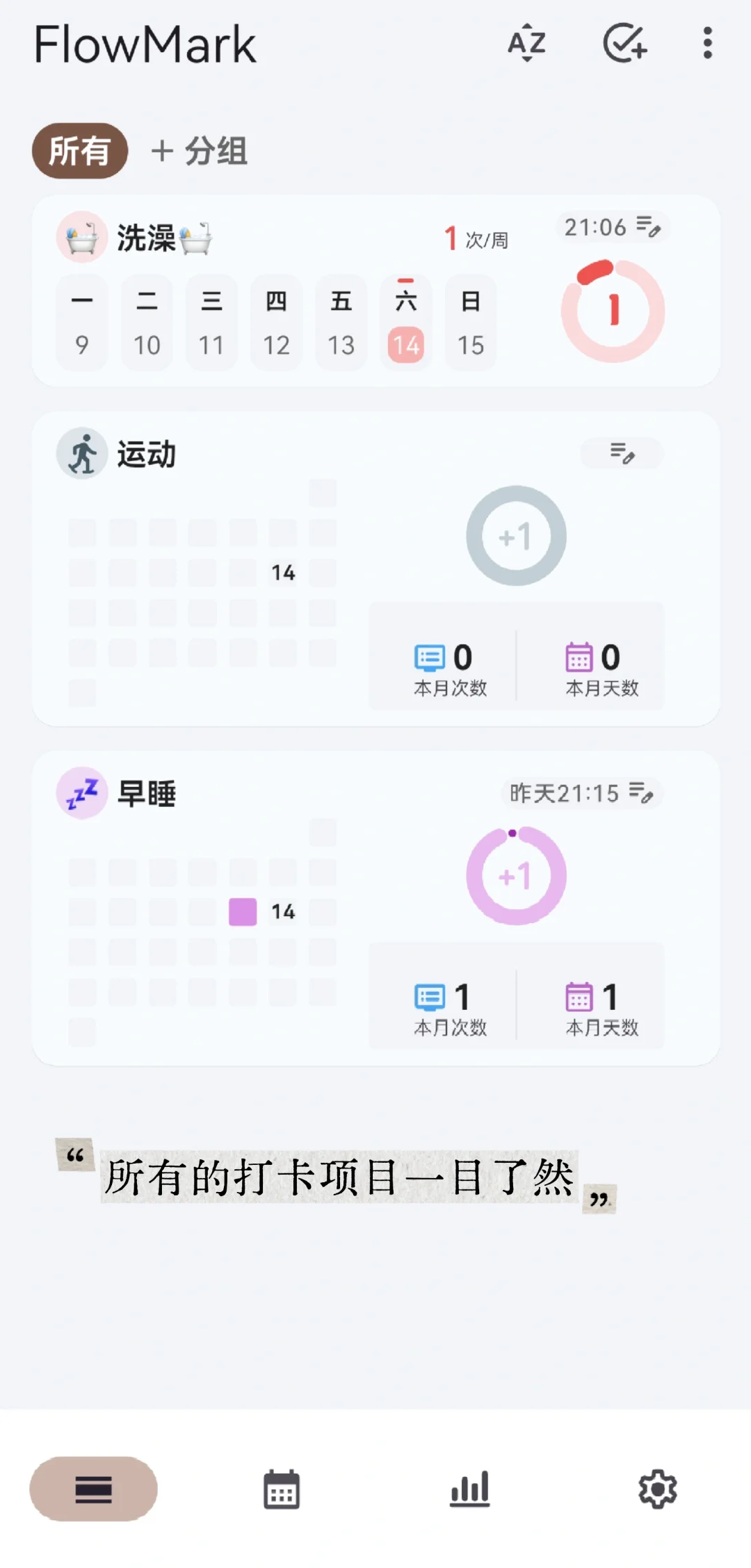 找到一个超好用的打卡记录APP