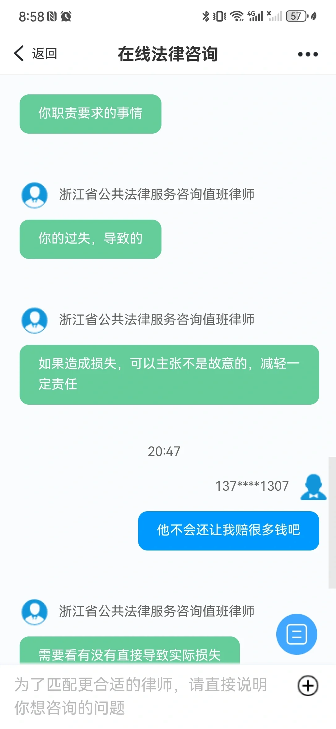 刚刚咨询了浙里办的律师，突然好害怕