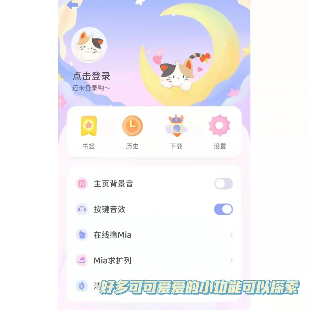 安卓的宝子们站起来了❗️吹爆这个可爱小众软