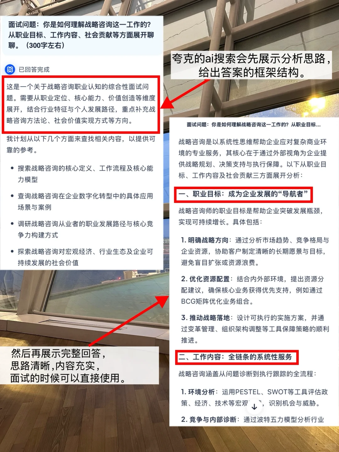 从四大到大厂，我如何利用ai软件速通面试？