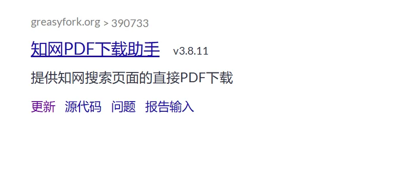 知网一键下载多篇PDF