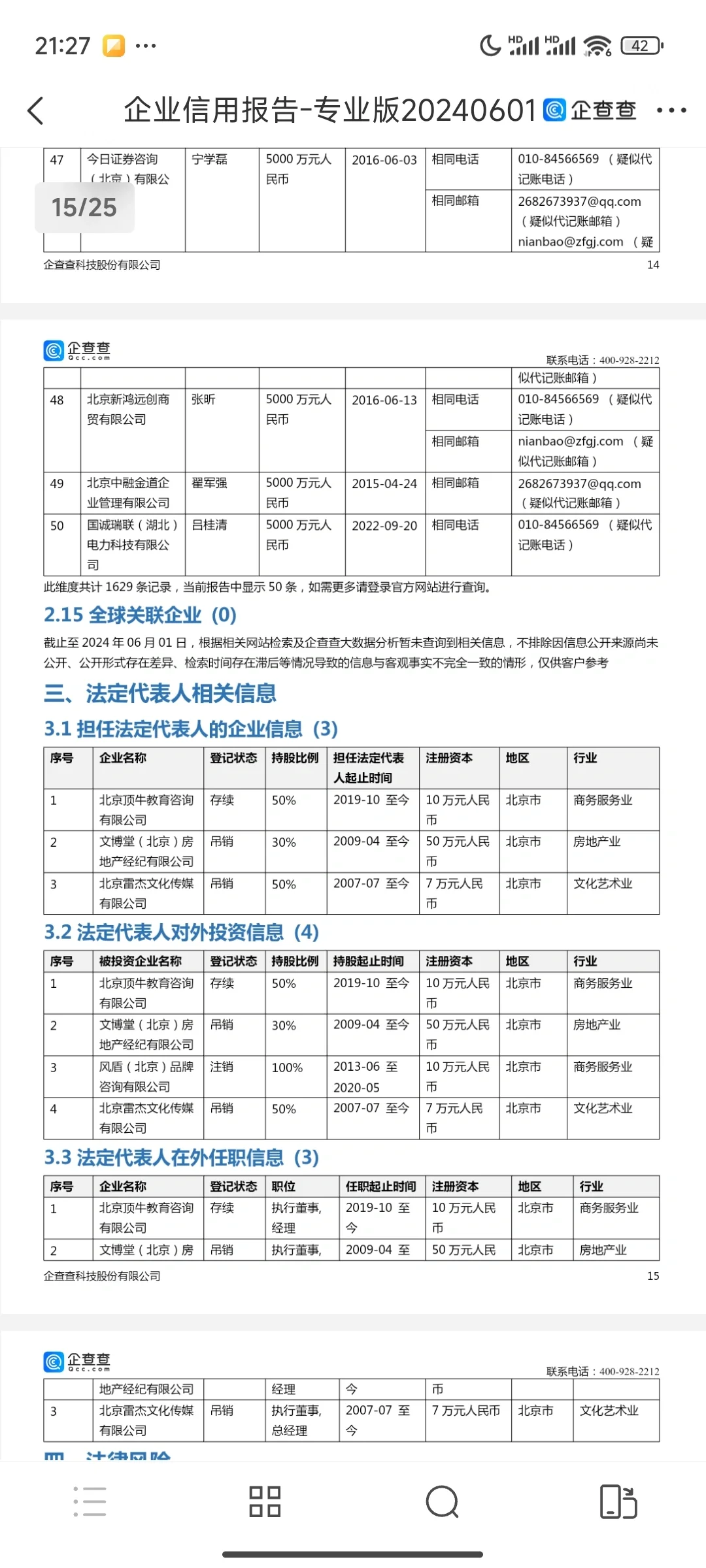 北京顶牛教育咨询有限公司，典型皮包公司啊