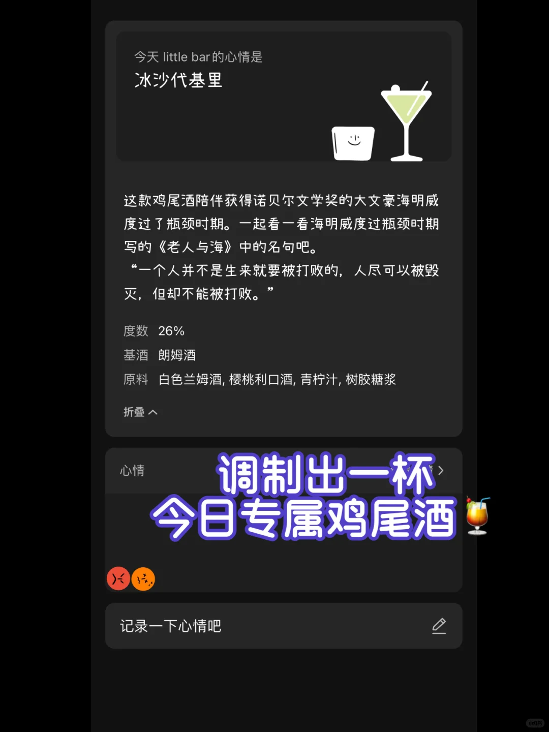 我又快乐了|发现藏在手机里的小酒馆🍸