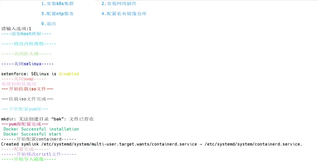 K8sv1.28.1离线部署脚本