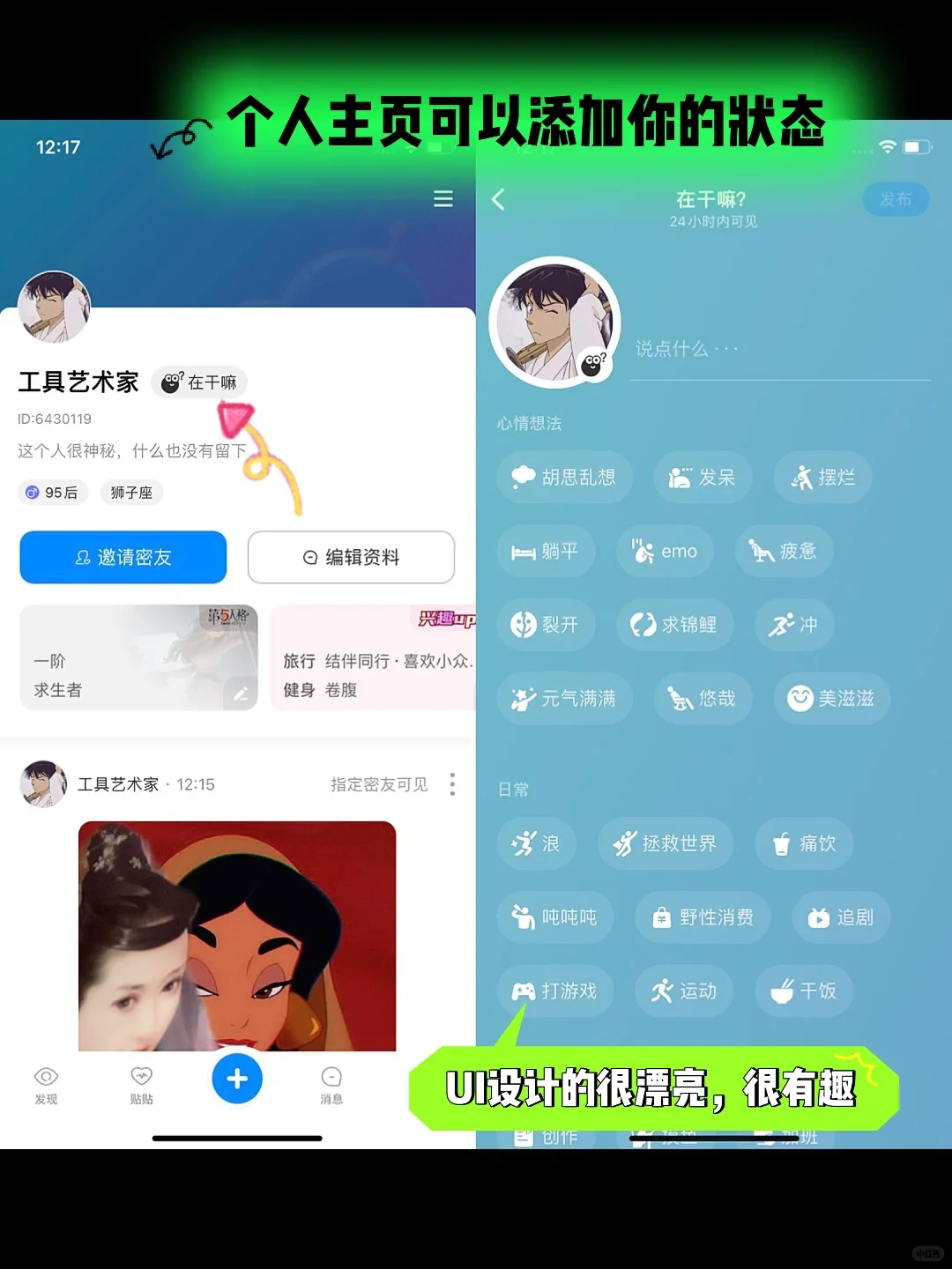 一个拯救「社恐患者」的密友社交App，INFP狂喜