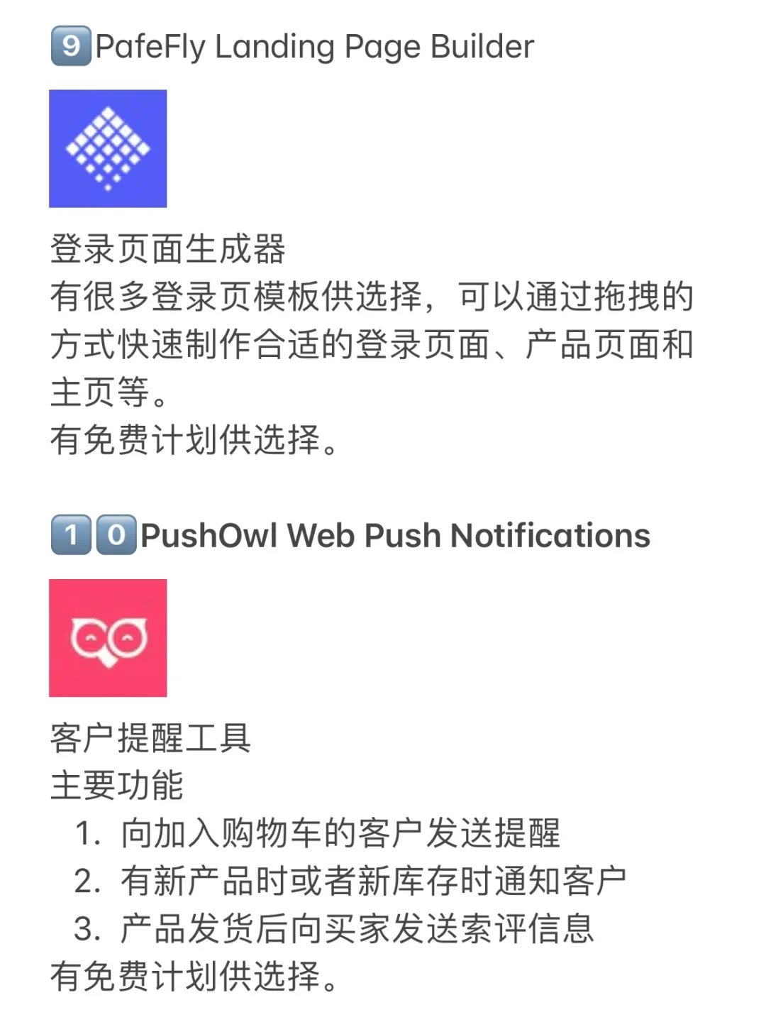 Shopify独立站建站必备的1⃣️2⃣️个插件！