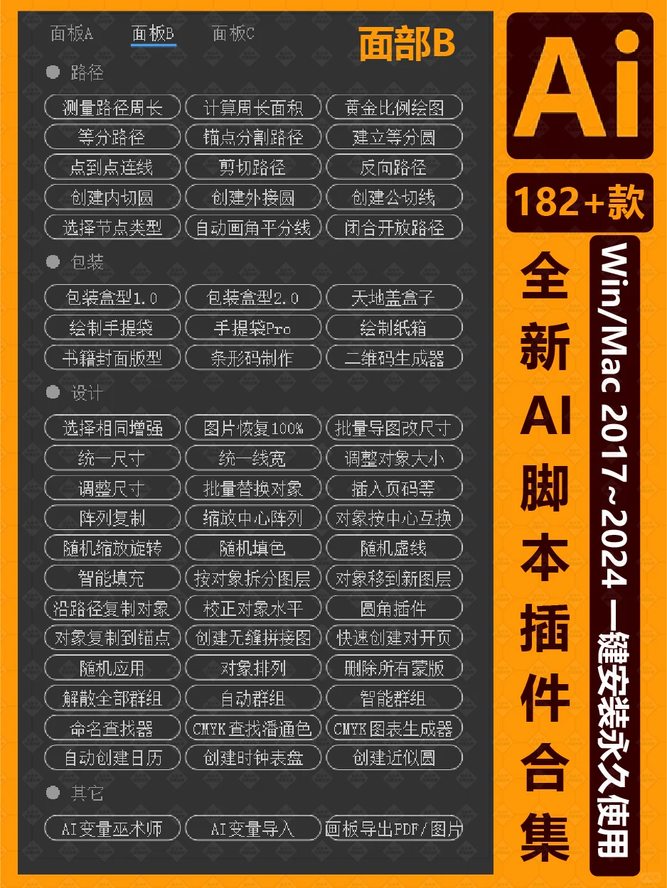 182款Illustrator脚本插件合集效率翻倍秘诀