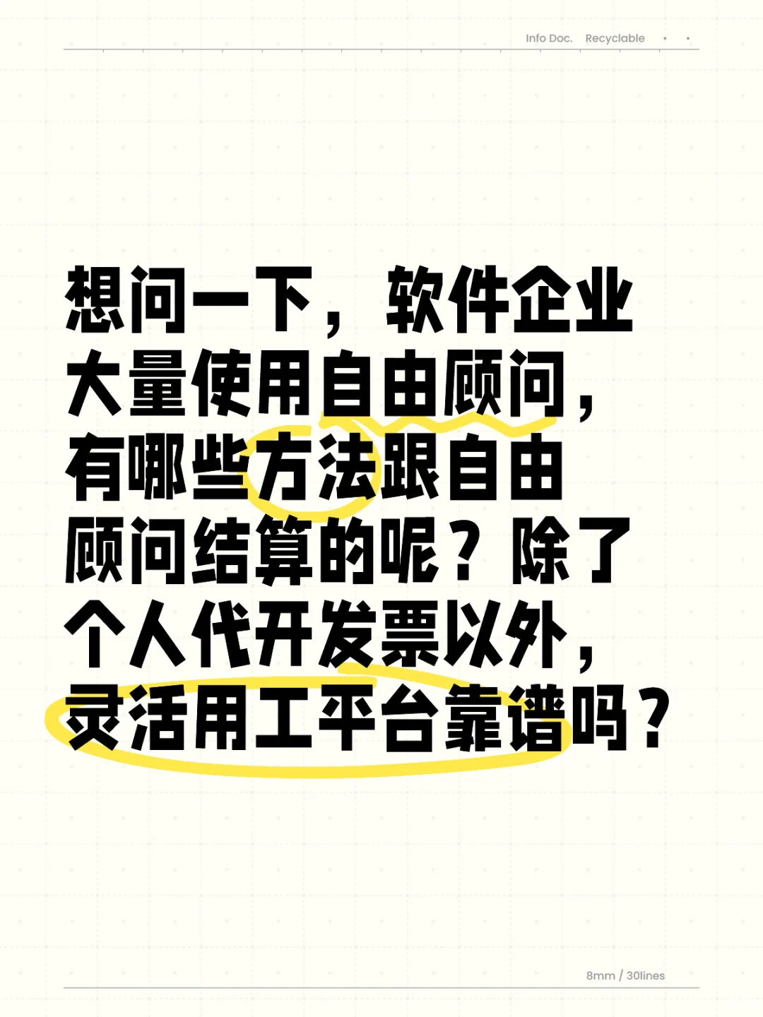 灵活用工平台使用靠谱吗？