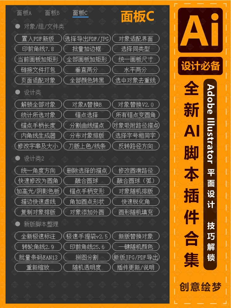 设计必备！2024AI脚本插件合集Pro版3代上线