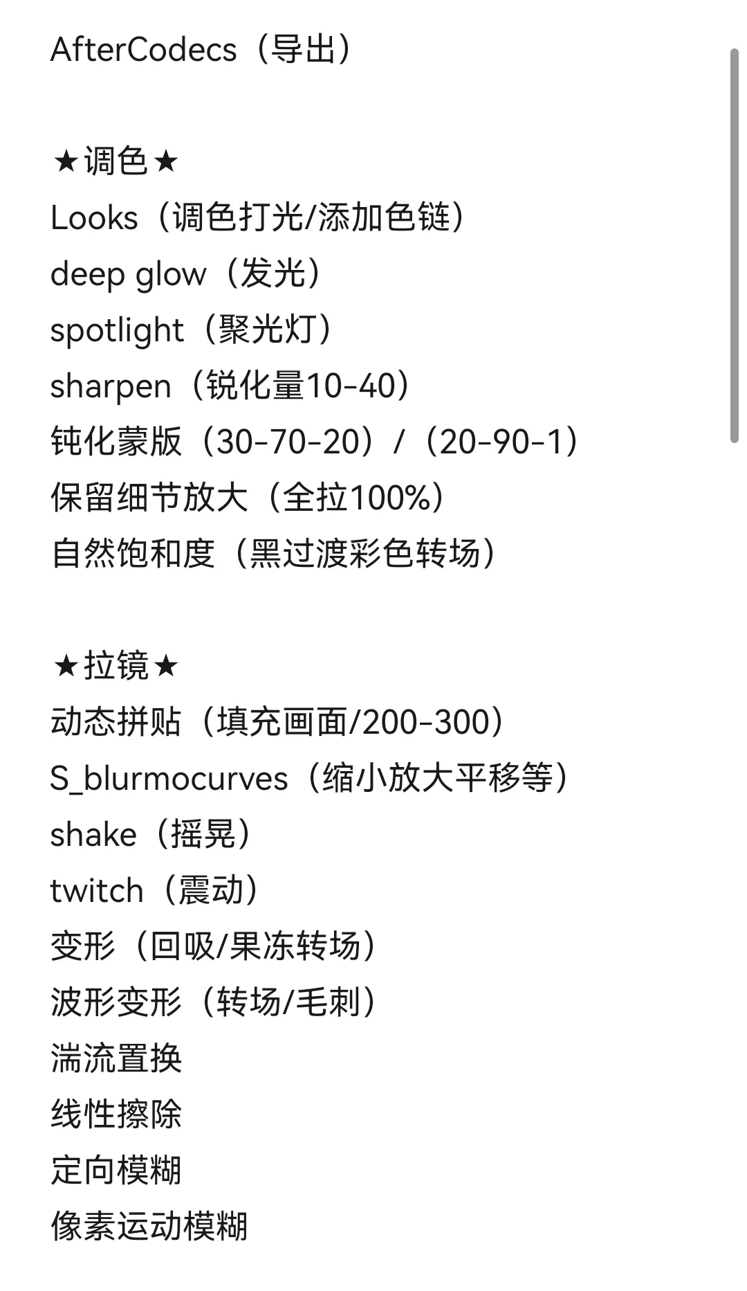 ae插件名（整理向）