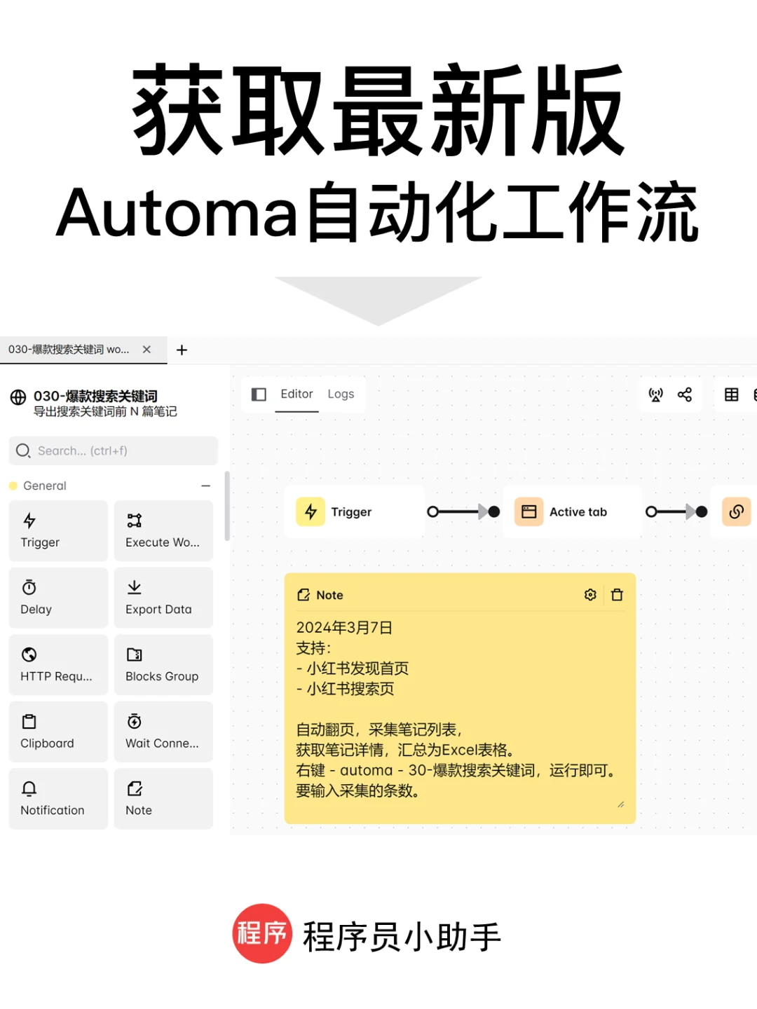 Automa自动化RPA一键导出小红书搜索关键词