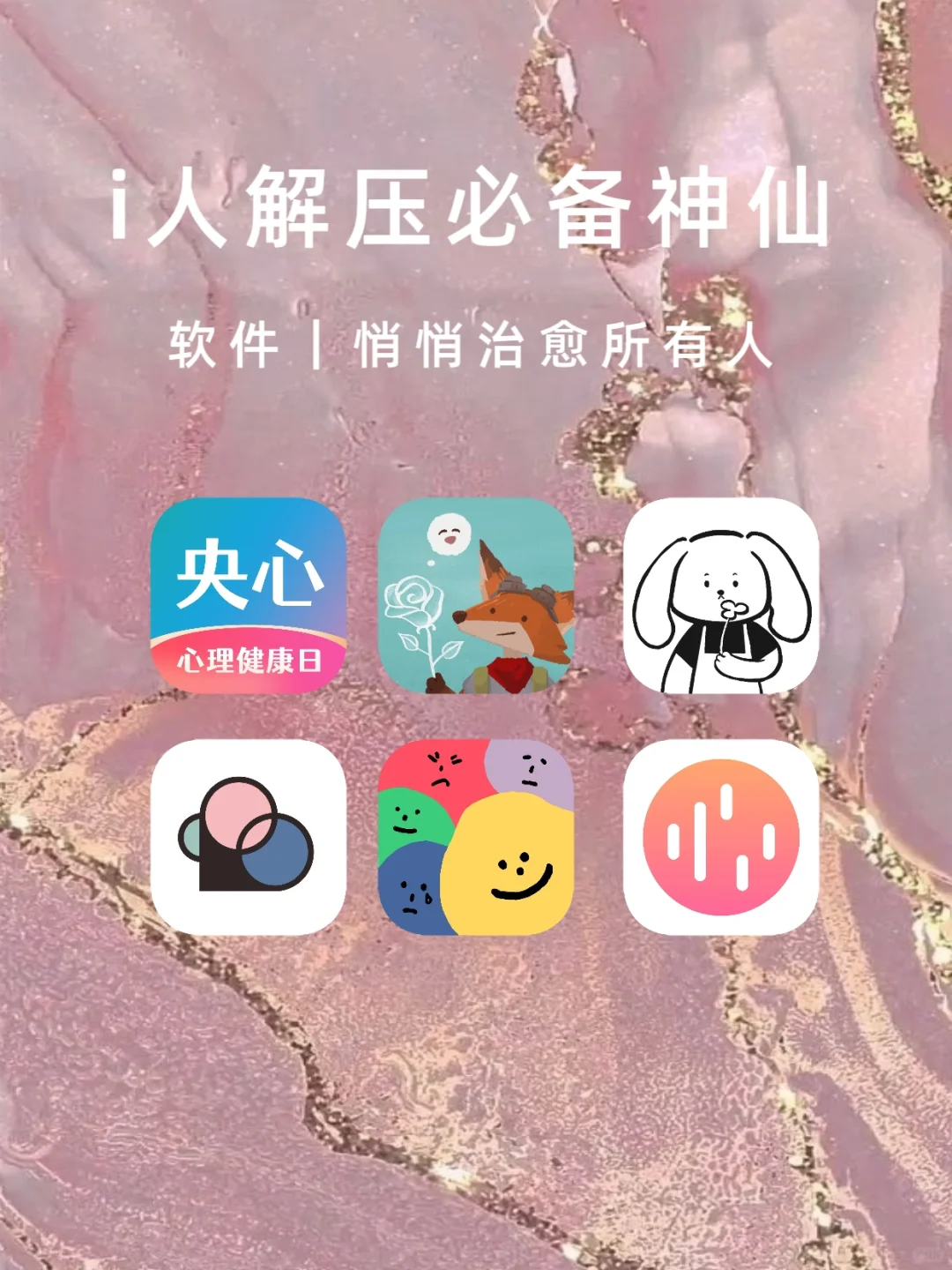 巨实用✨6款i人解压必备神仙APP‼