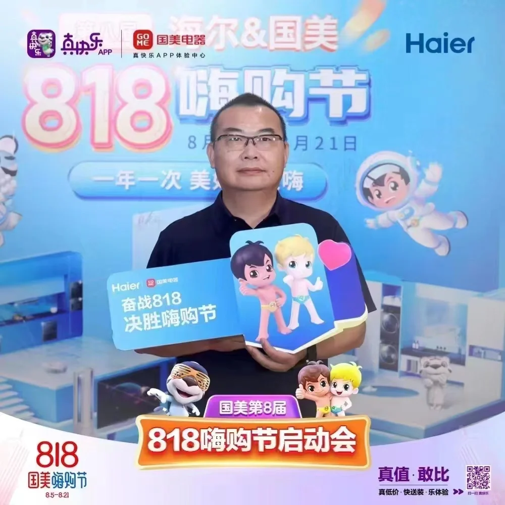 #真快乐APP和永乐生活电器[强]永乐&海尔第