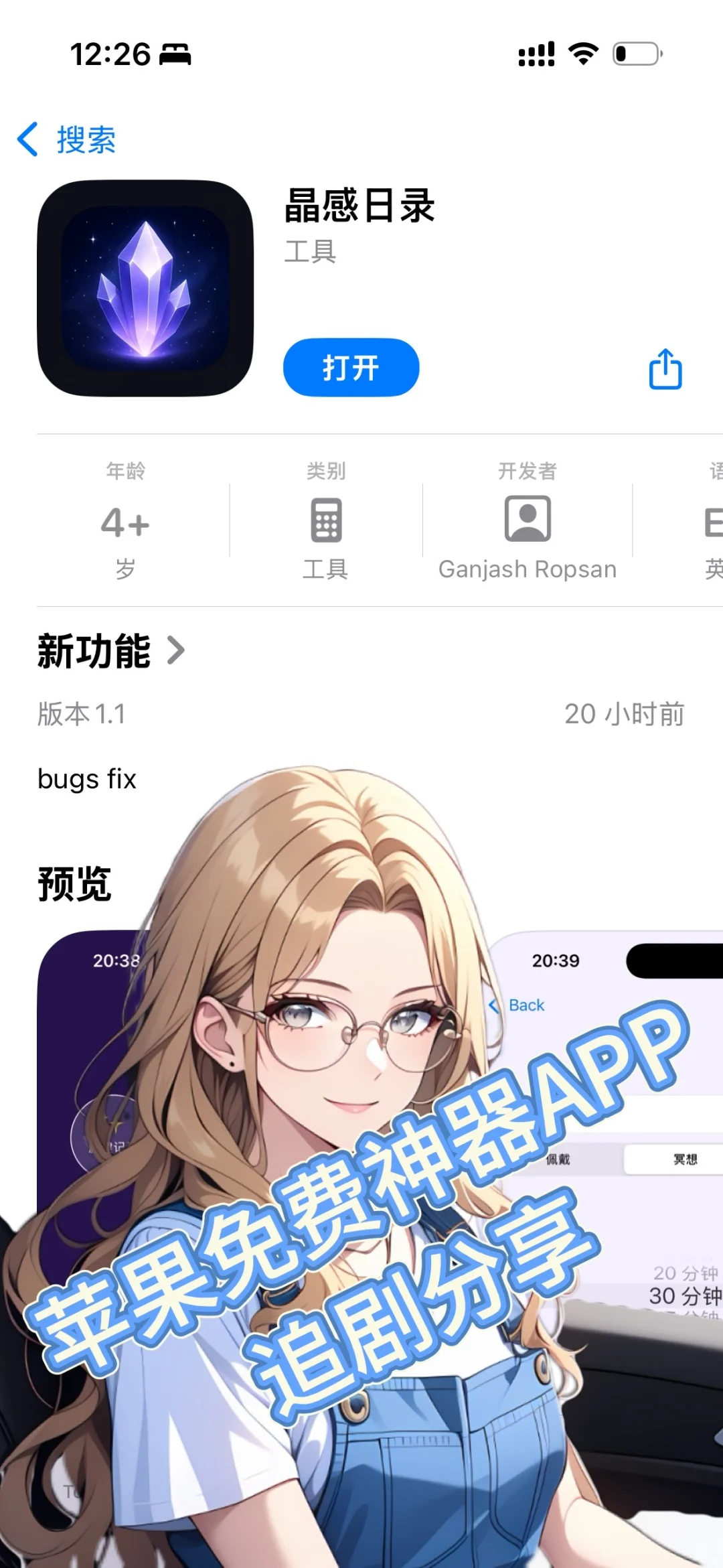 宝子们快看！发现一款超牛的 iOS 追剧app