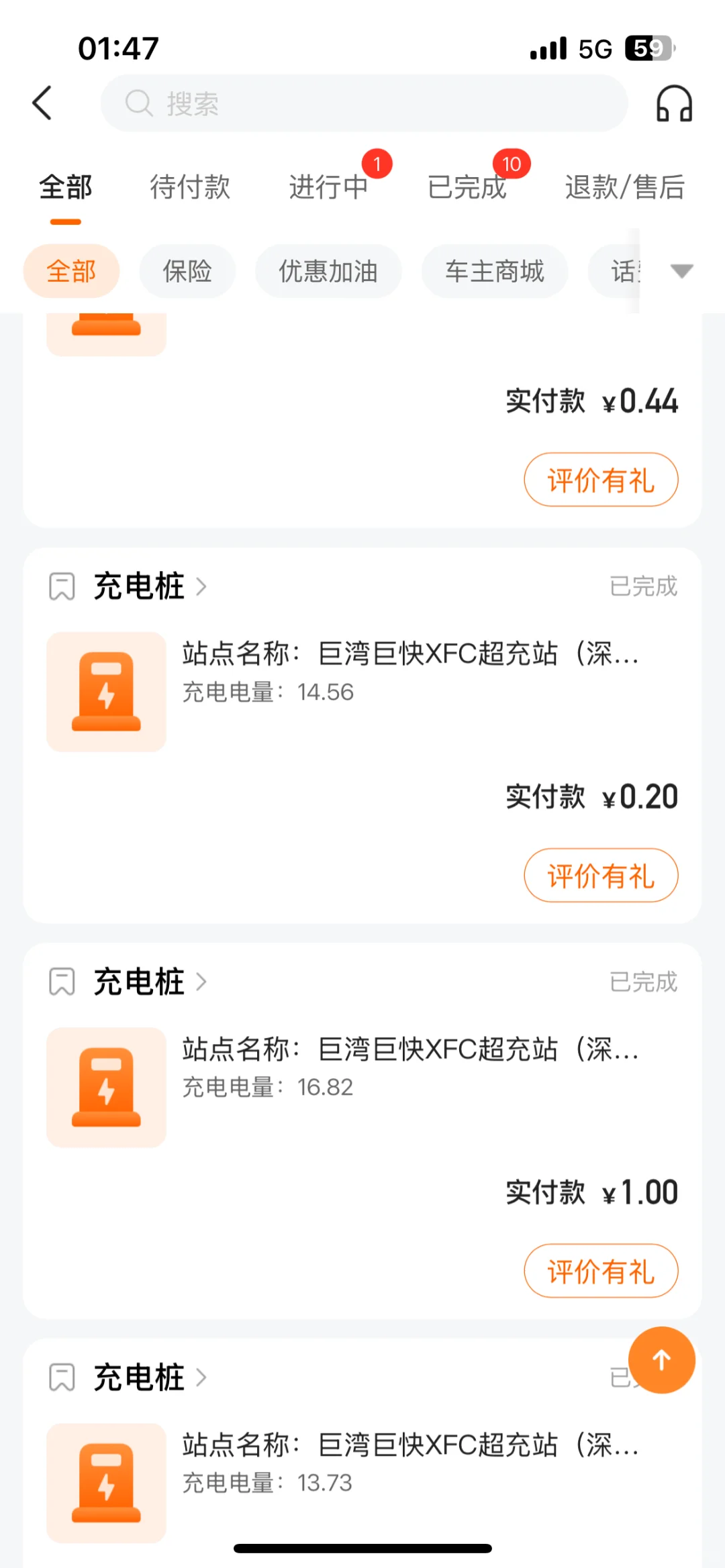 平安好车主，免费充电薅羊毛，真香