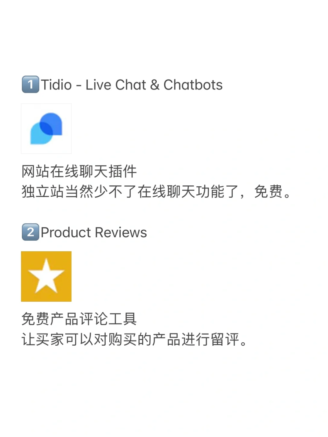Shopify独立站建站必备的1⃣️2⃣️个插件！
