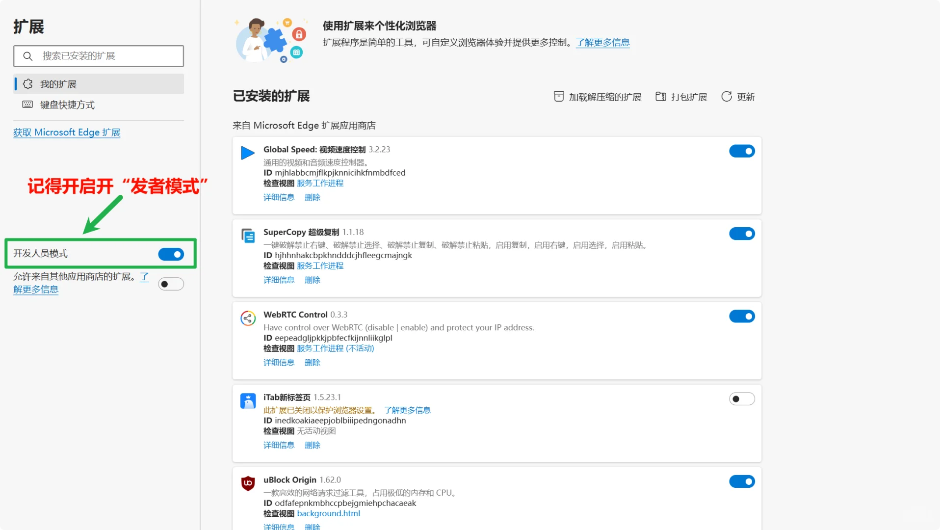 edge插件的安装与使用