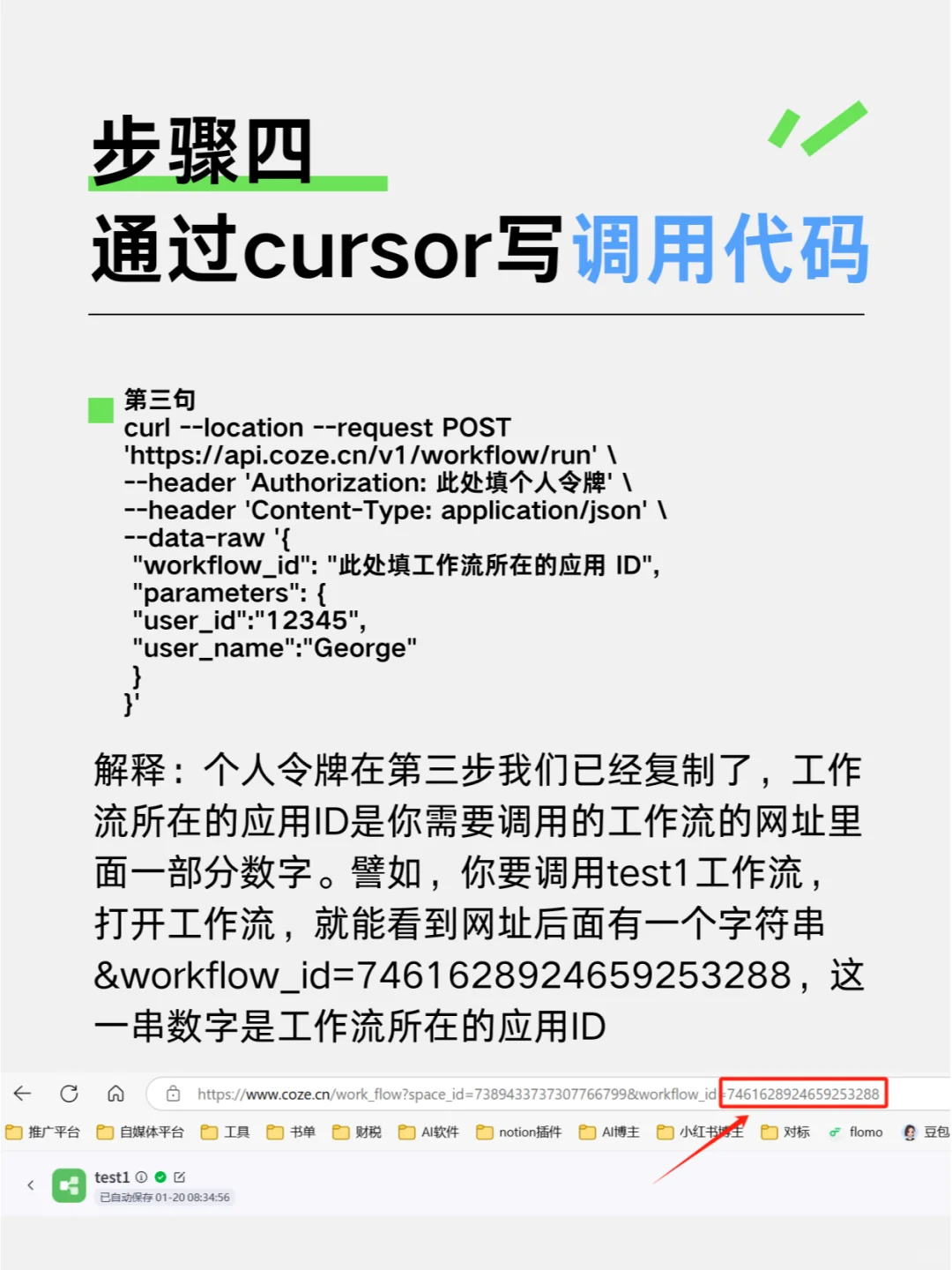 1分钟学会给应用接入COZE的AI工作流