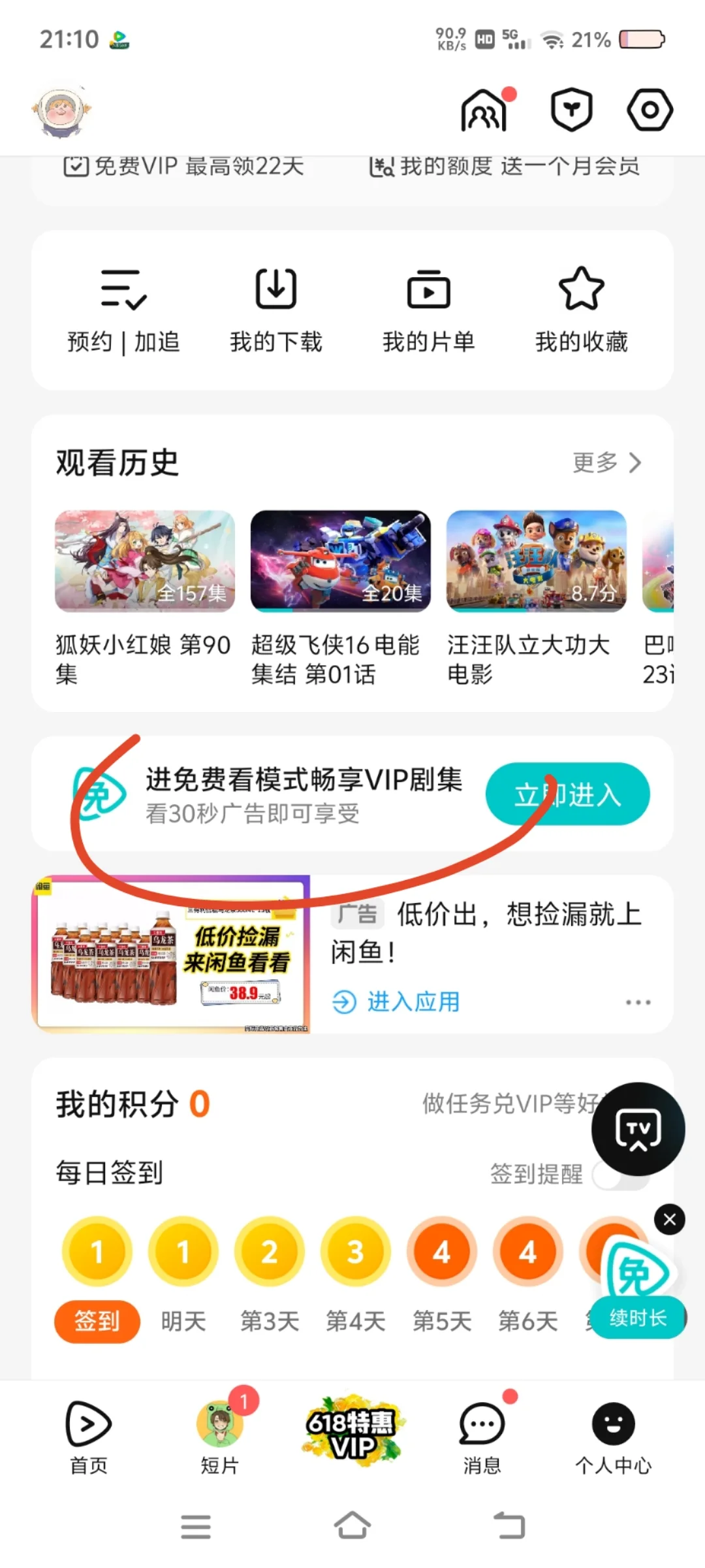 以后就不用买会员了吧