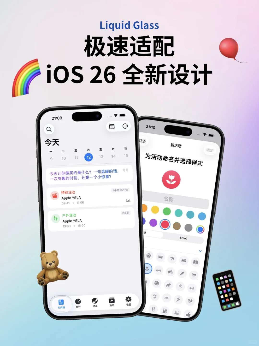 Rond 轻松驾驭 iOS 26 全新设计