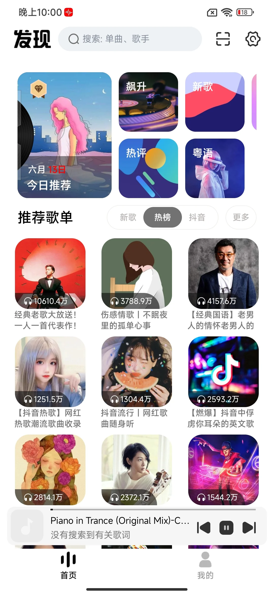 惊呆了❗️无广听全网音乐的APP