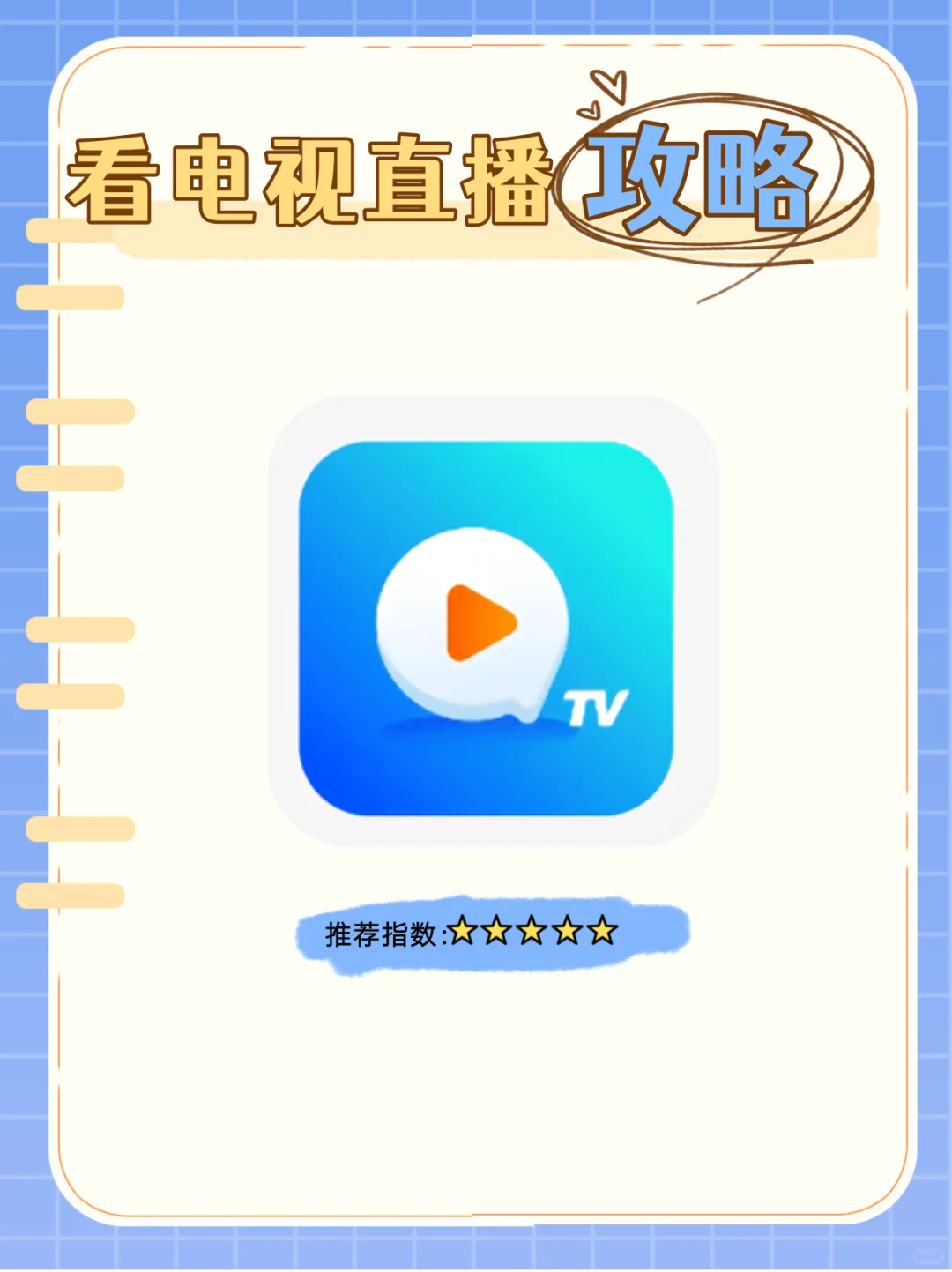 看电视直播软件免费！🔥🔥🔥