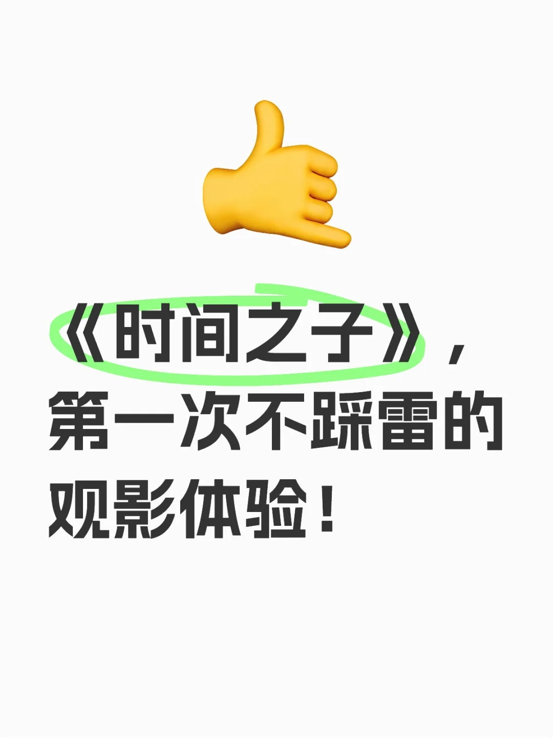 看了小红书超多的剧透后，我终于来看电影了