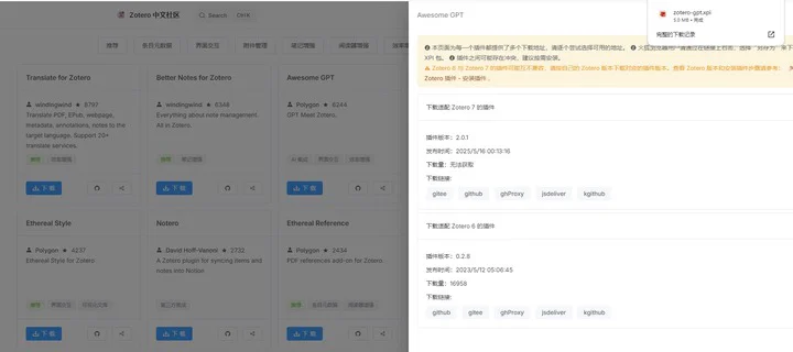 Zotero 入门速通1：软件安装与插件管理
